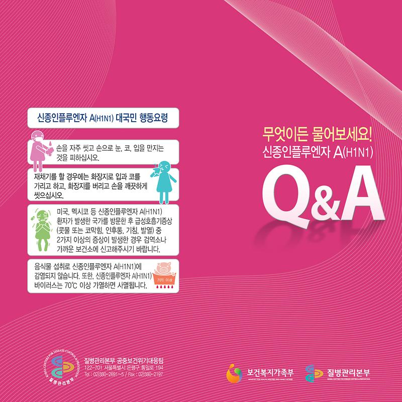 [붙임]신종인플루엔자A_Q&A_외지.jpg 이미지